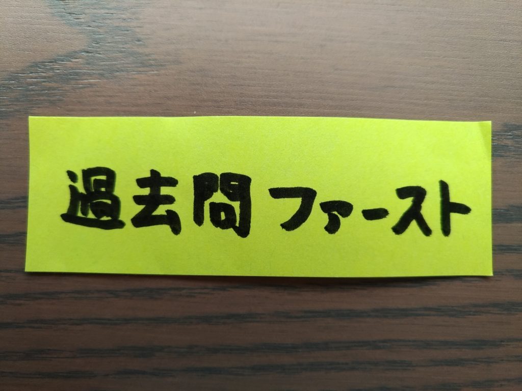 独学 メンタル ヘルスマネジメント検定試験２ 過去問ファーストで ４０代平社員の起床